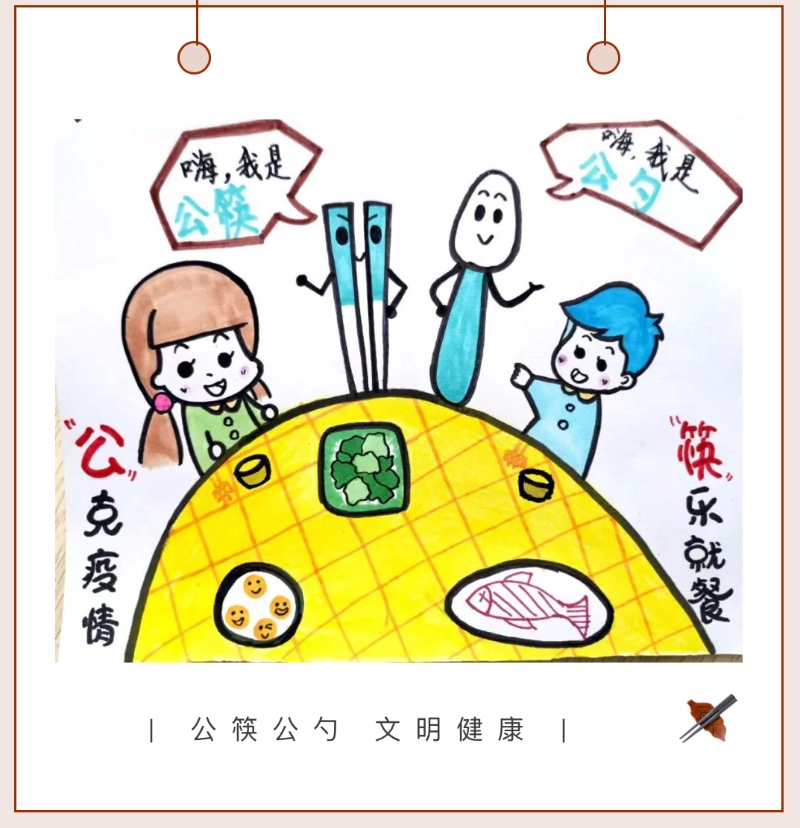 公筷公勺宣传漫画图片