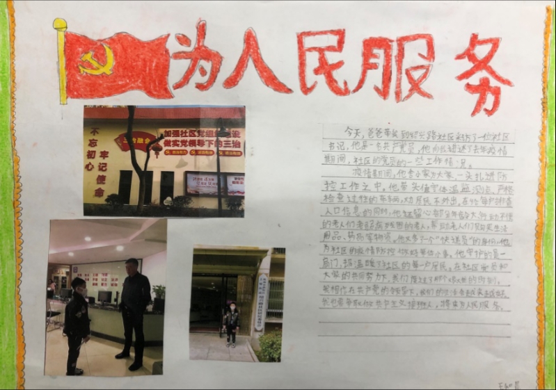 为人民服务课文手抄报图片