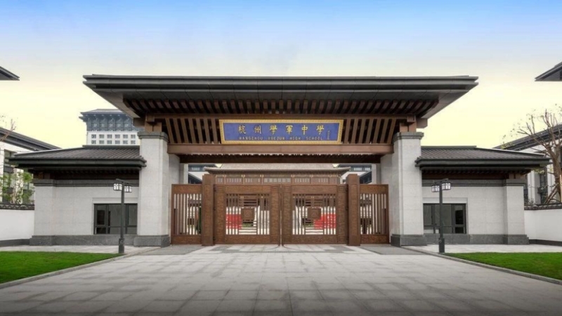 杭州市学军中学教育集团文渊中学位于杭州市萧山区钱江世纪城板块