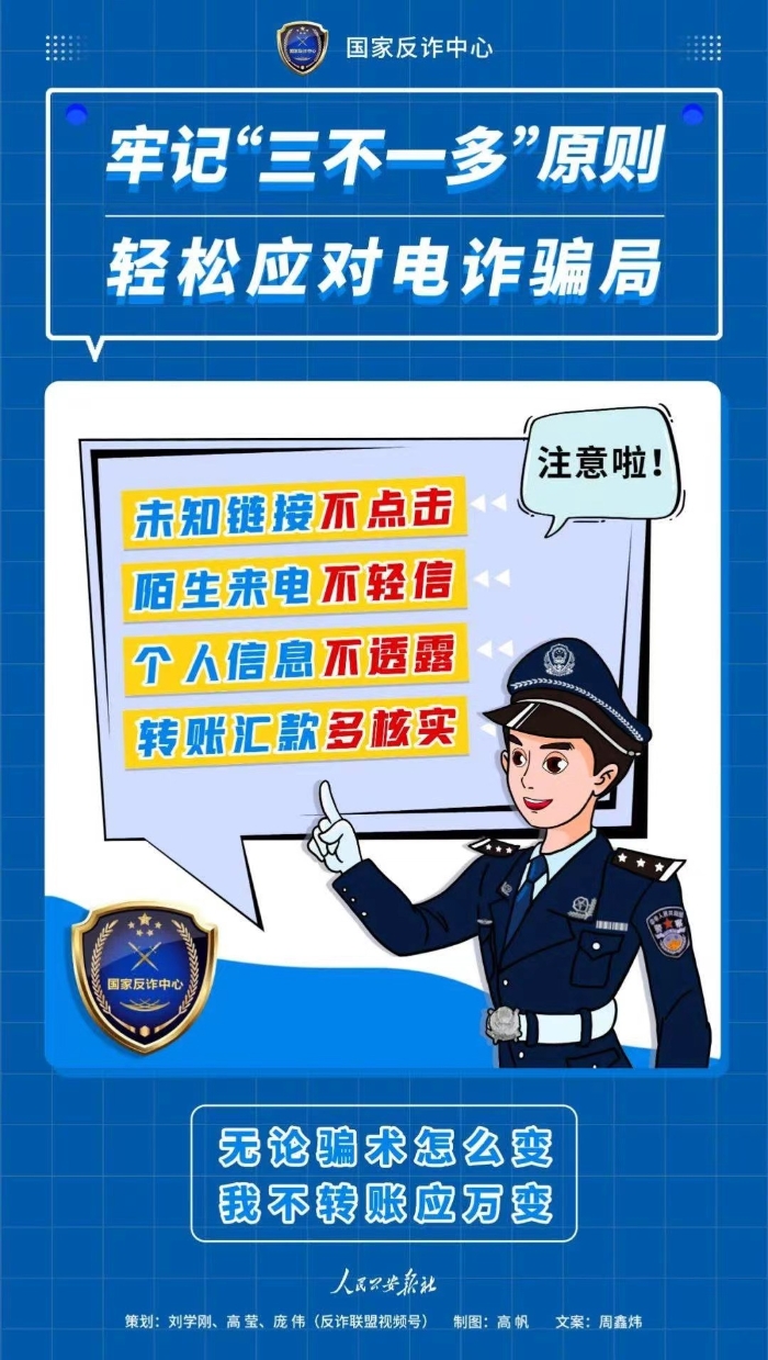 校园反诈图片图片