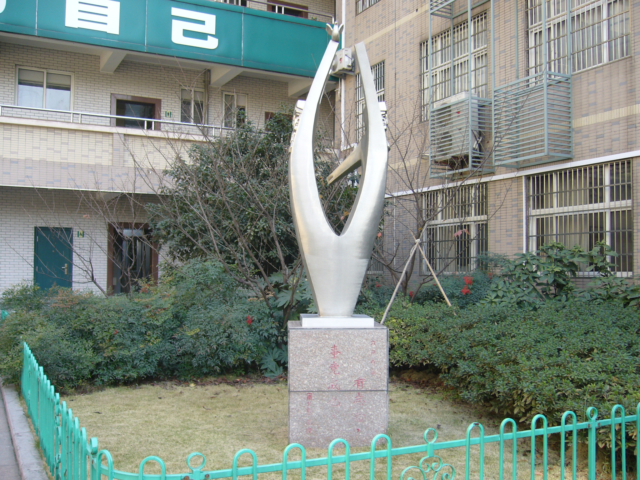 校园主题雕塑（六月志气）